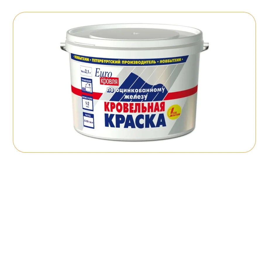 Краски для крыш