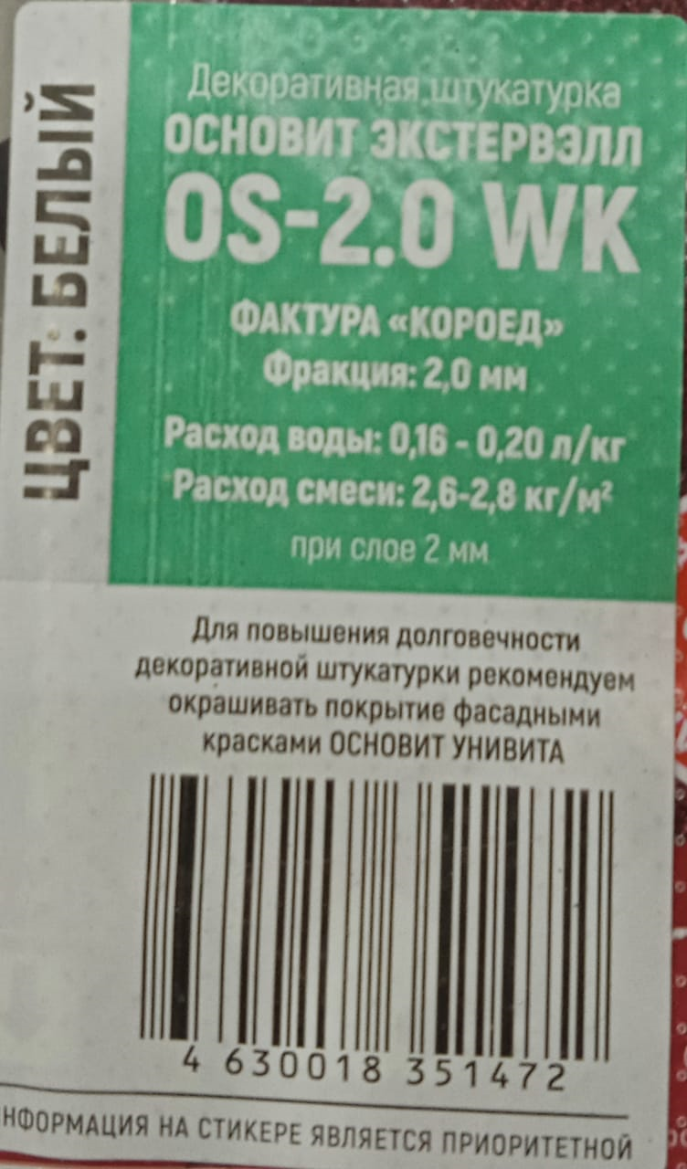 Основит Экстервэлл Короед
