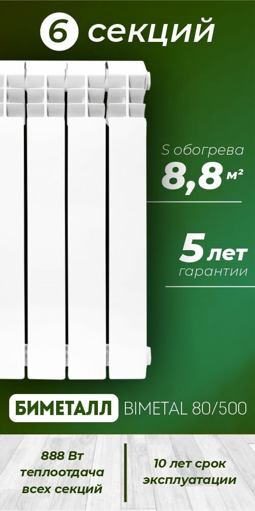 konner-bimetal-80-500-6-1-image_original