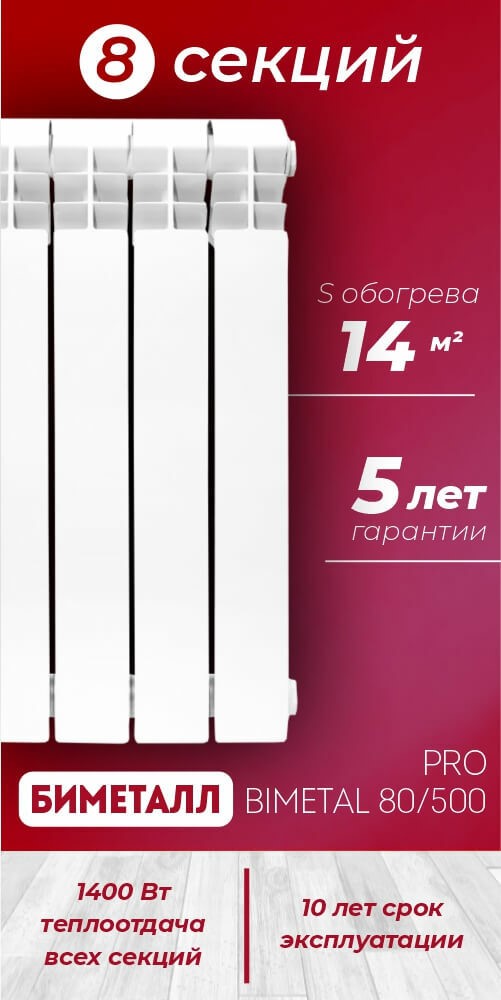 konner-bimetal-pro-80-500-8-1-image_original