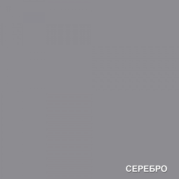 СЕРЕБРО