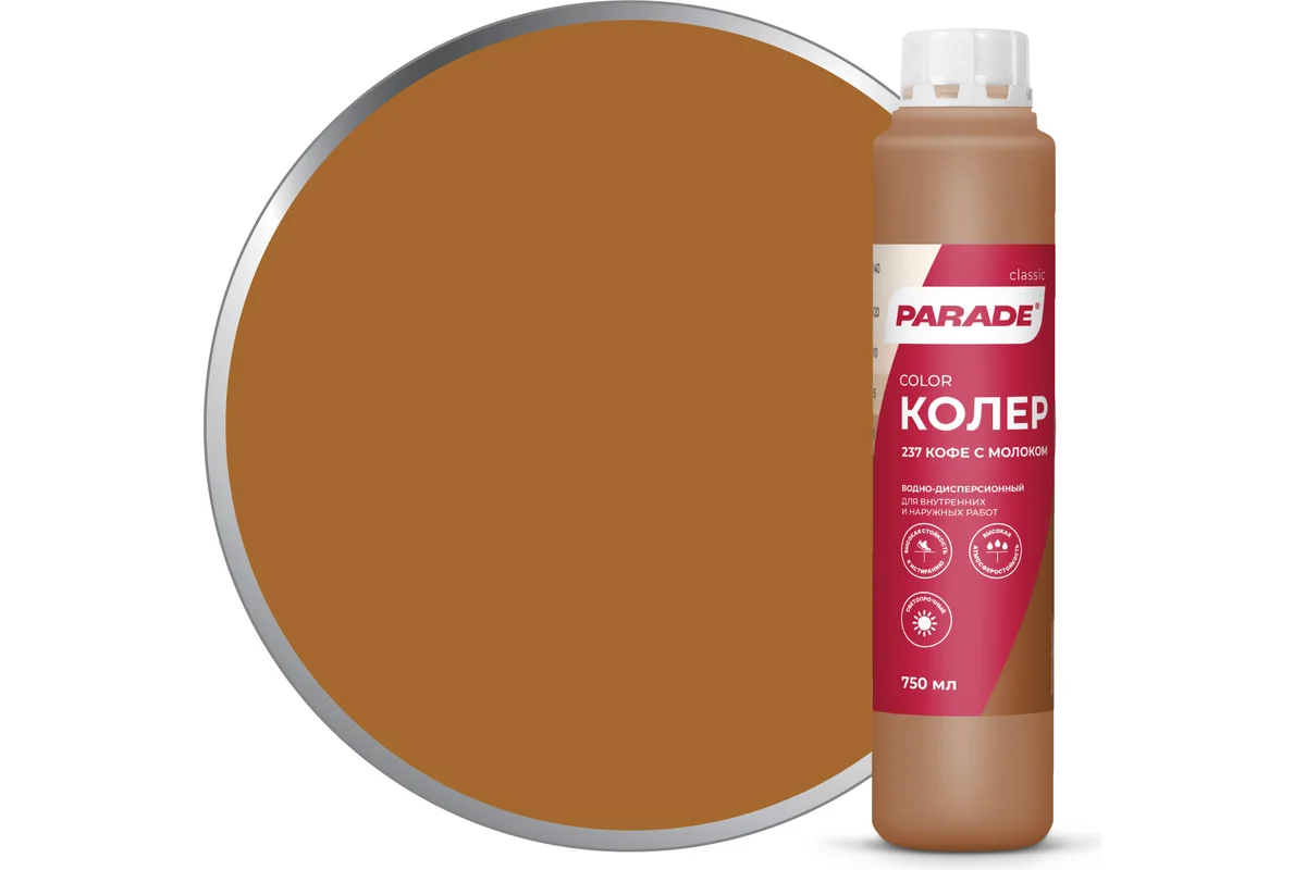 Колер-Параде-0_75-л-кофе-с-молоком