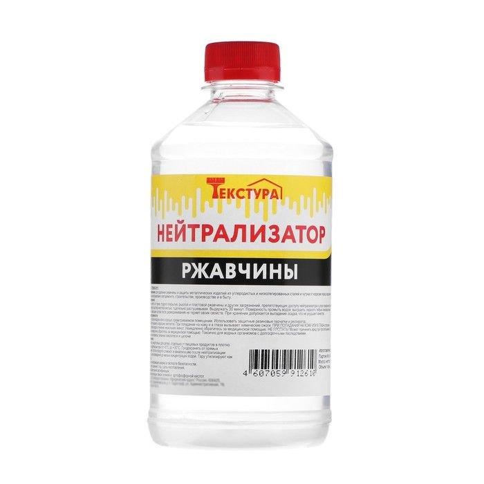 Текстура Преобразователь ржавчины
