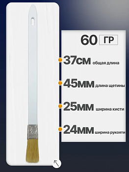 Кисть радиаторная 25*12 мм, светлый смешанный ворс (750-025)