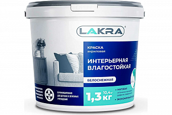 Краска вд интерьерная влагостойкая супербелая/Белоснежная ЛАКРА 1,3 кг