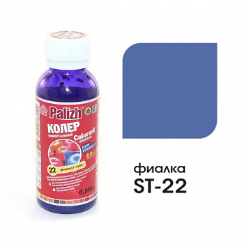 Паста колеровочная универсальная Palizh STANDART 0,1 л фиалка ST-22