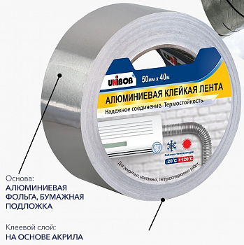 Лента клейкая алюминиевая 50 мм*40 м UNIBOB