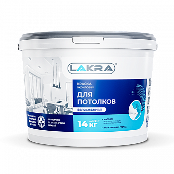 Краска для потолков ЛАКРА белоснежный матовый 14 кг