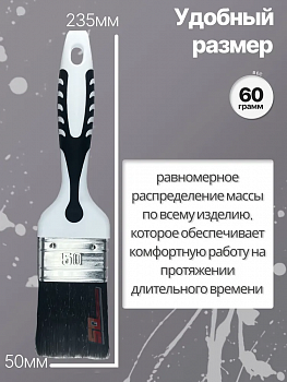 Кисть для подготовительных работ 50*15 мм, черный искусственный ворс, 2К ручка 840-050