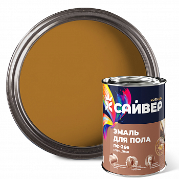 Эмаль ПФ-266 золотисто-коричневый 0,8 кг САЙВЕР