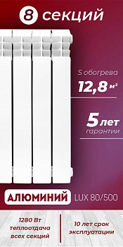 Радиатор KONNER LUX алюминиевый литой 500/80 8 секций 00042343