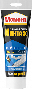 Клей Момент Монтаж Экспресс МВ-50 белый 250 гр туба 