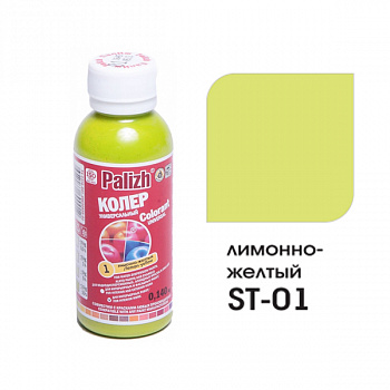 Паста колеровочная универсальная Palizh STANDART 0,1 л лимонно-желтый ST-01