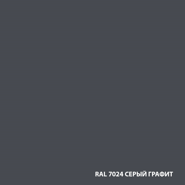RAL_7024_seryi_grafit