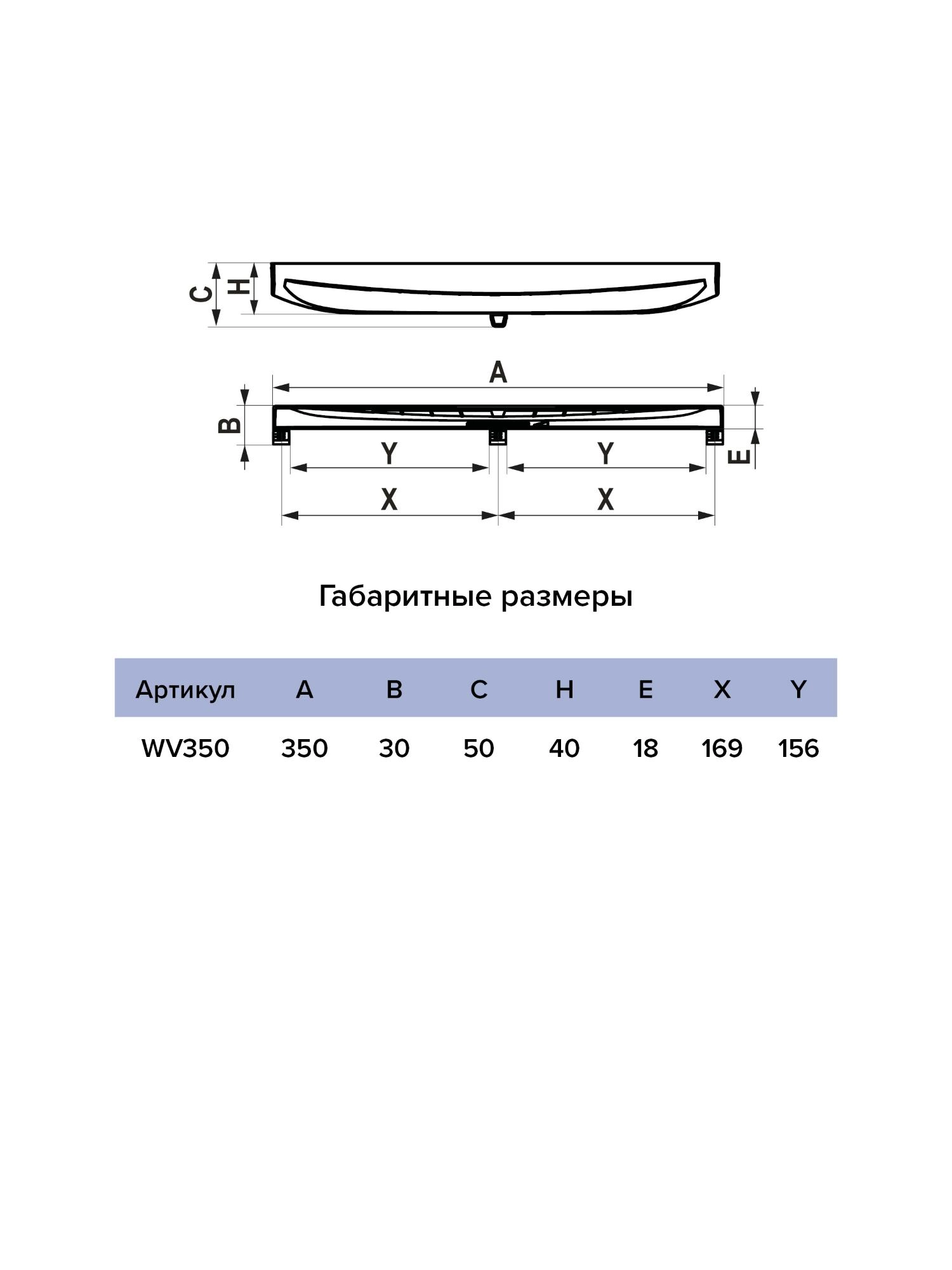 WV350 White схема