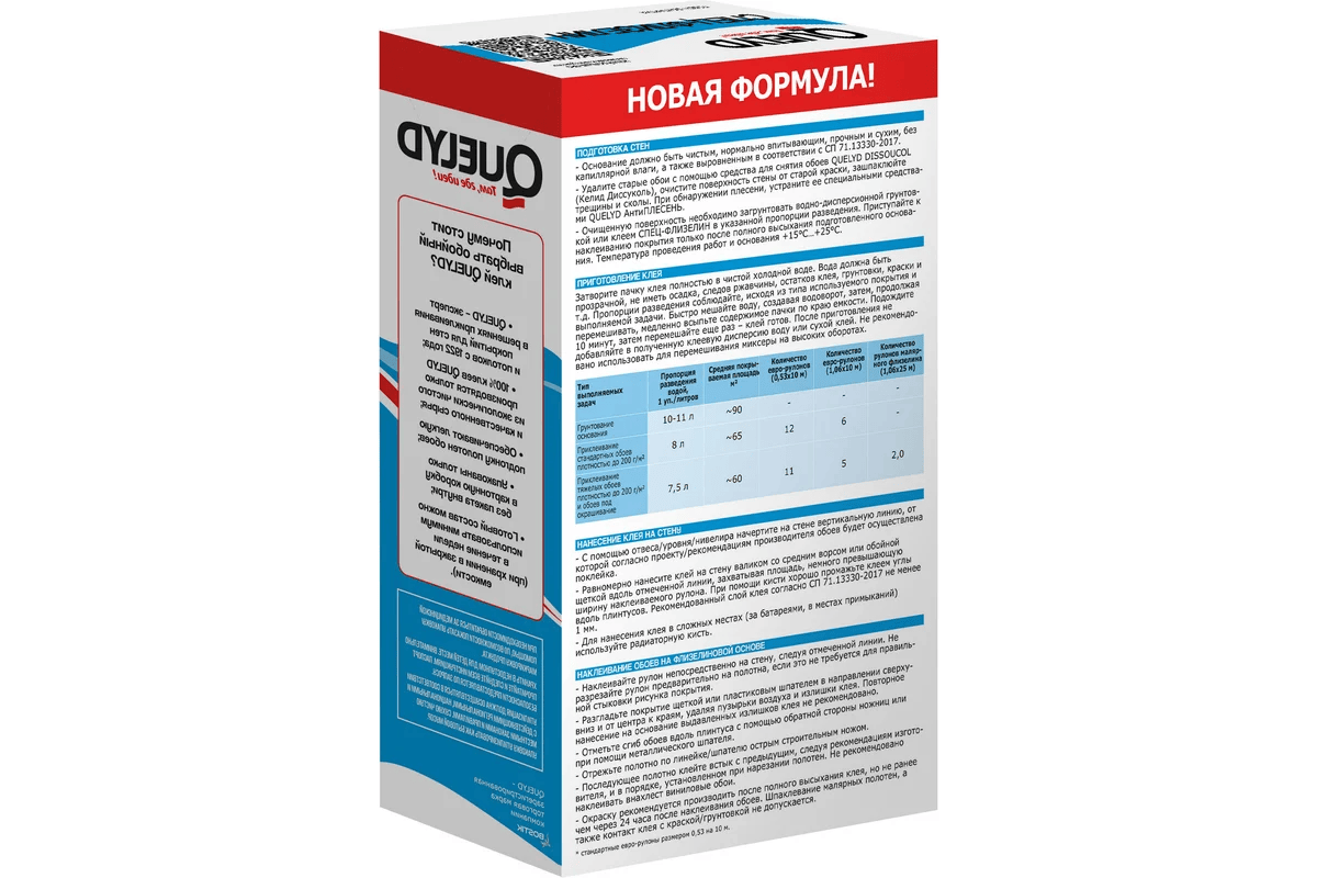 Клей обои флизелин QUELYD Спец 0,375 кг 65 кв.м. тыл