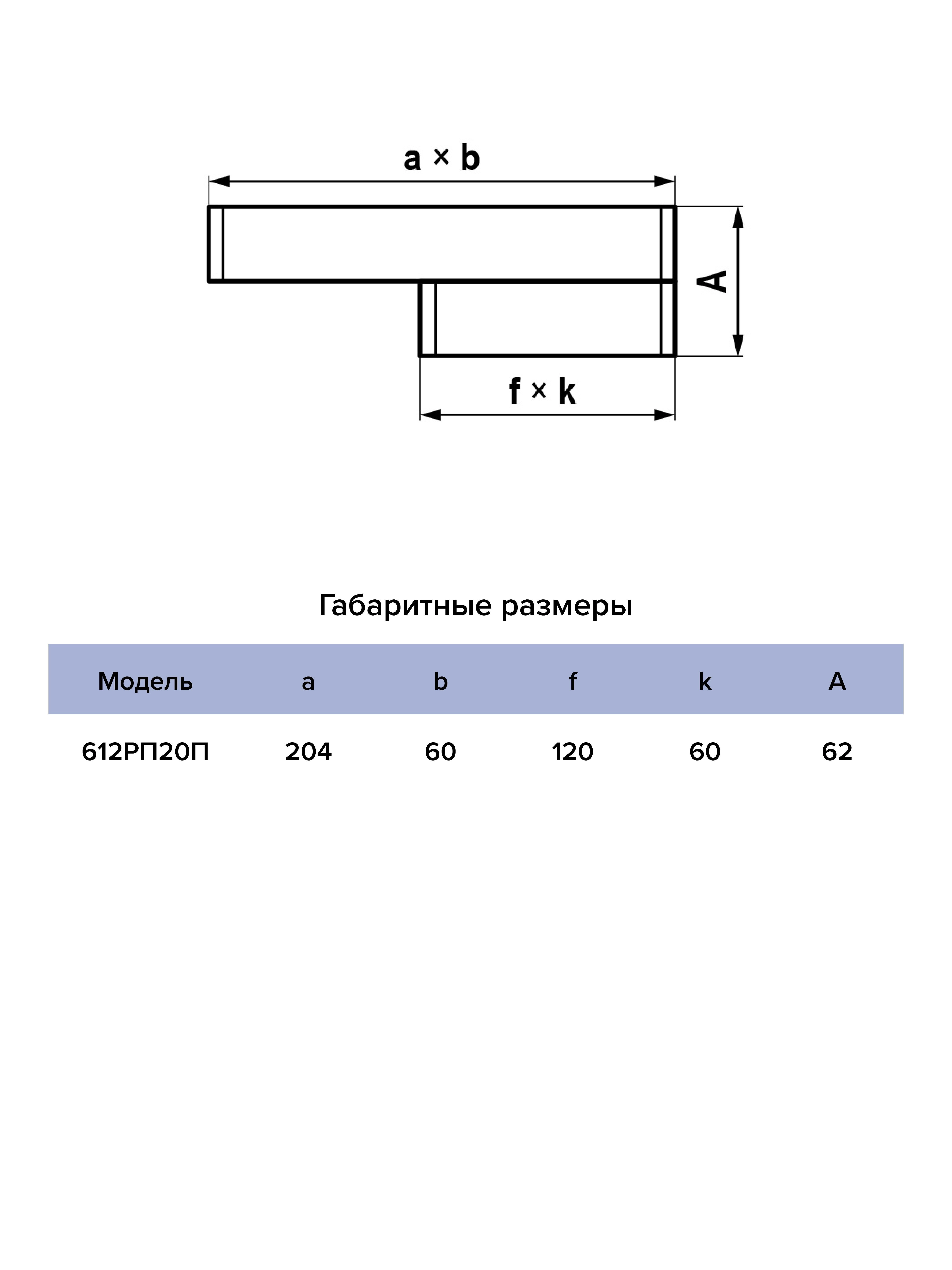 612РП20П размер