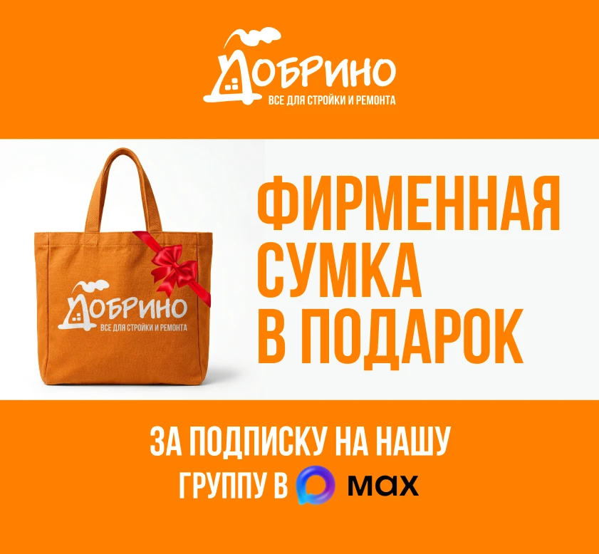 Фирменная сумка в подарок
