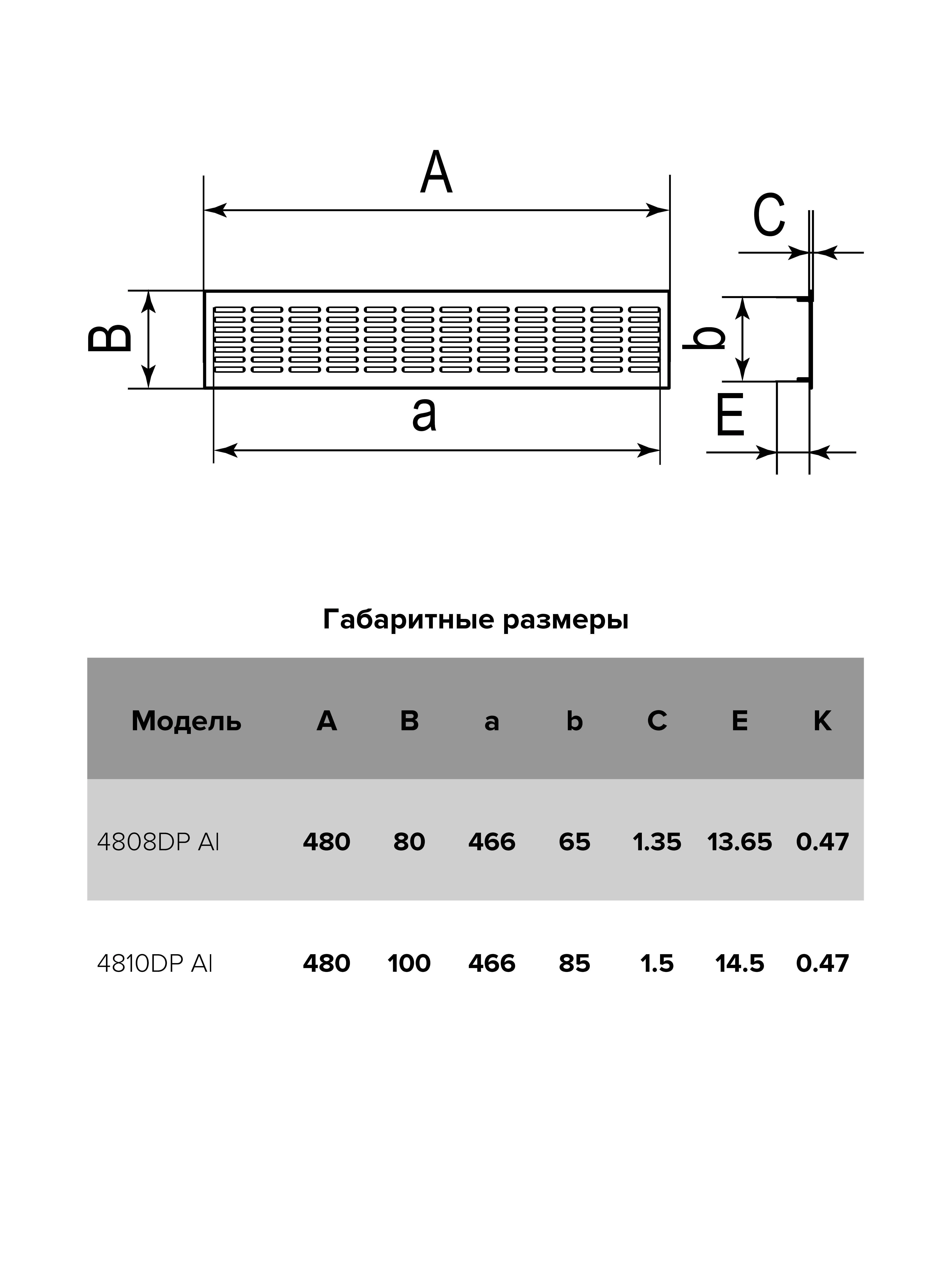 4808DP Al Silver размеры