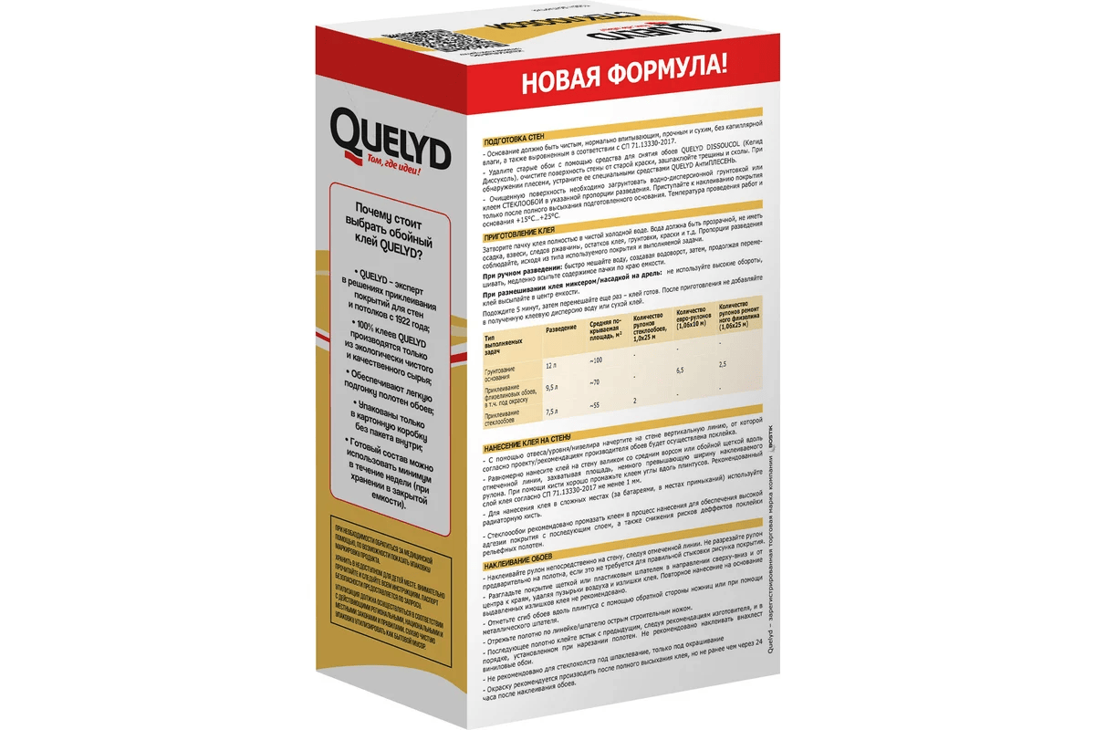 Клей обойный Quelyd Стеклообои 55 кв.м 0,4 кг тыл