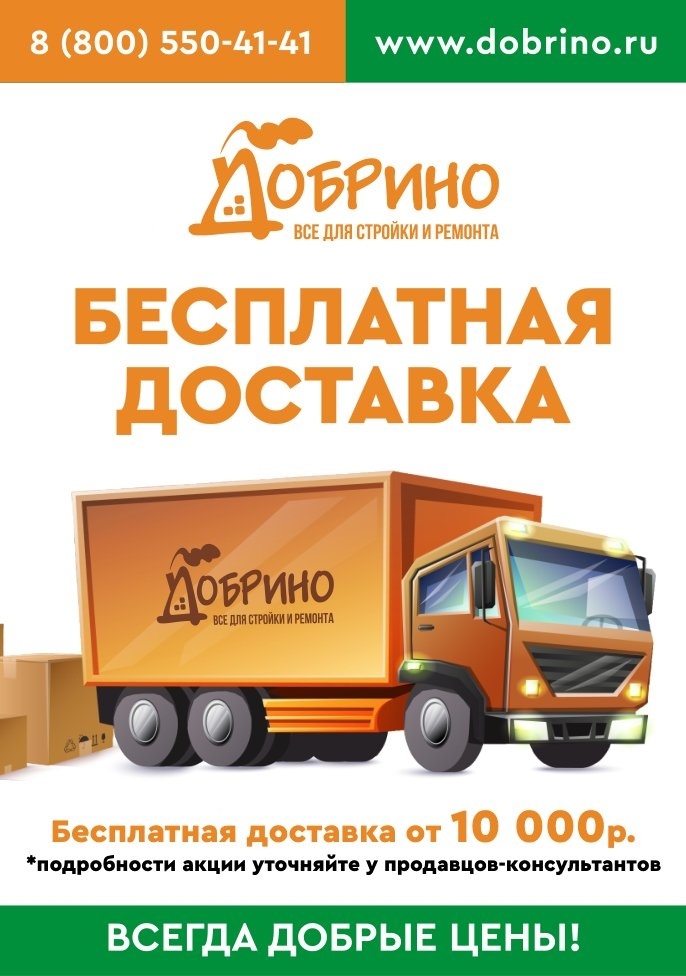 Бесплатная доставка