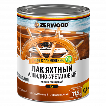 Лак яхтный LY ZERWOOD глянцевый 0,8 кг
